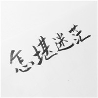 形容总有的高清头像的词语1