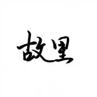 堆糖四人闺蜜头像欧美7