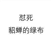 右手在脸上比着剪刀手的可爱头像5