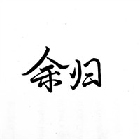 黑色的小猫图片卡通头像5