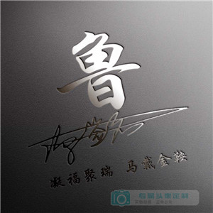 互动搞笑头像逗比2