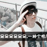 有点污的女生头像5