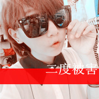 心脏搞笑句子7