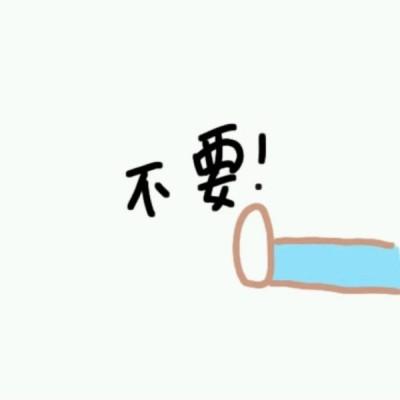 可爱卡通头像超甜9