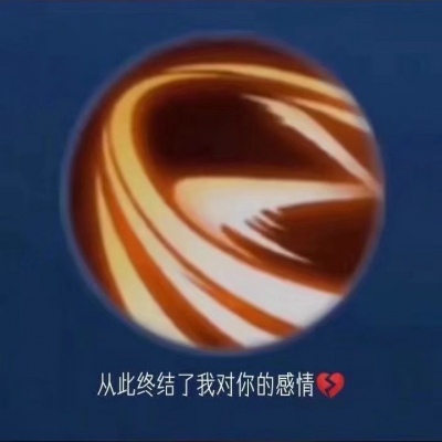 接头霸王王者情头7