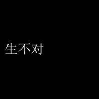 句子图片 霸气1