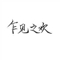 女生小清新意境头像唯美2